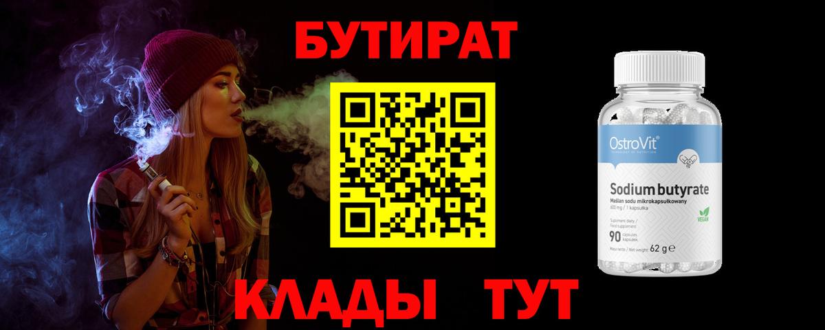 Бутират GHB  Вход с VPN  Бутират  Урюпинск 