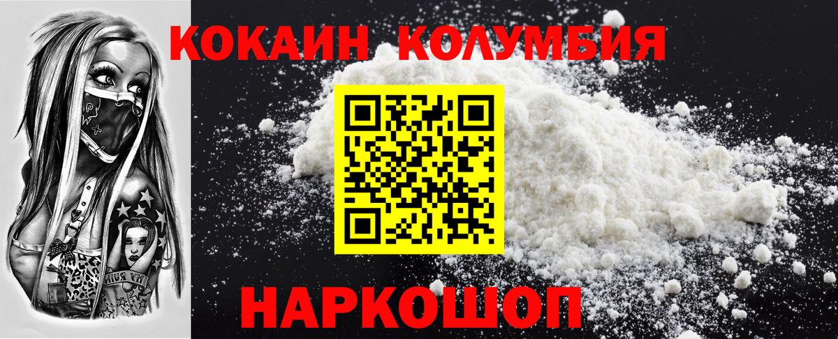 Урюпинск  Кокаин  Кокаин Колумбийский  Вход с VPN  КОКАИН Columbia 