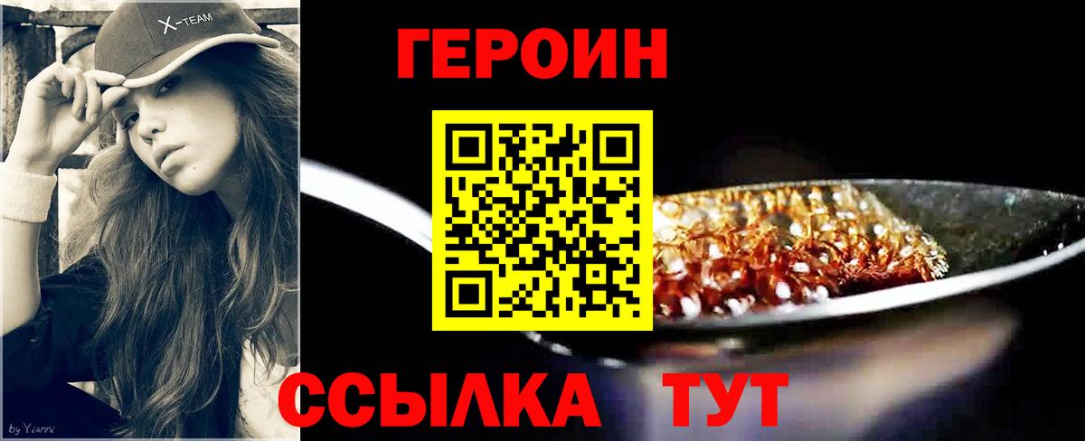 Героин хмурый Урюпинск